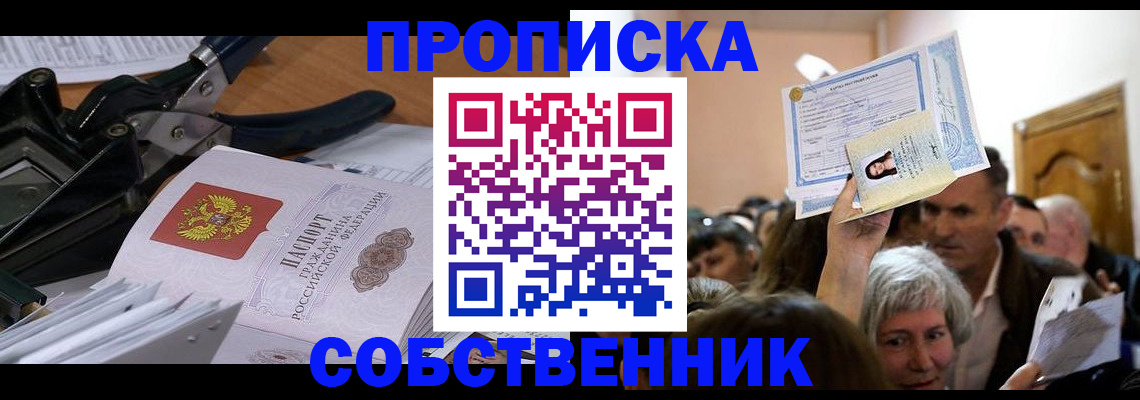 временная регистрация для всех в Хабаровске