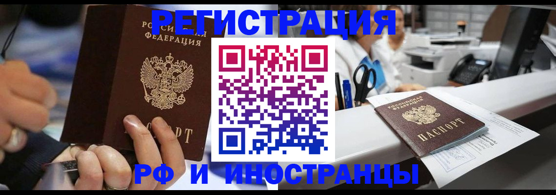 где прописаться в Хабаровске