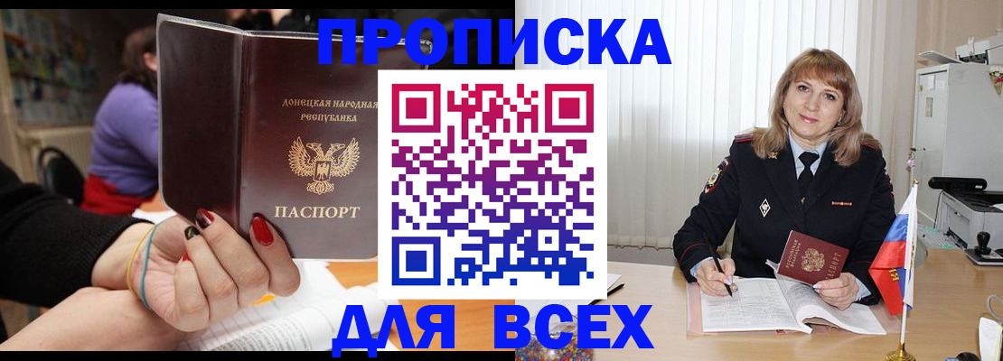прописка от собственника в Хабаровске