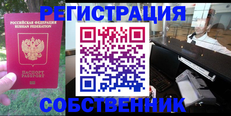 временная прописка в Хабаровске