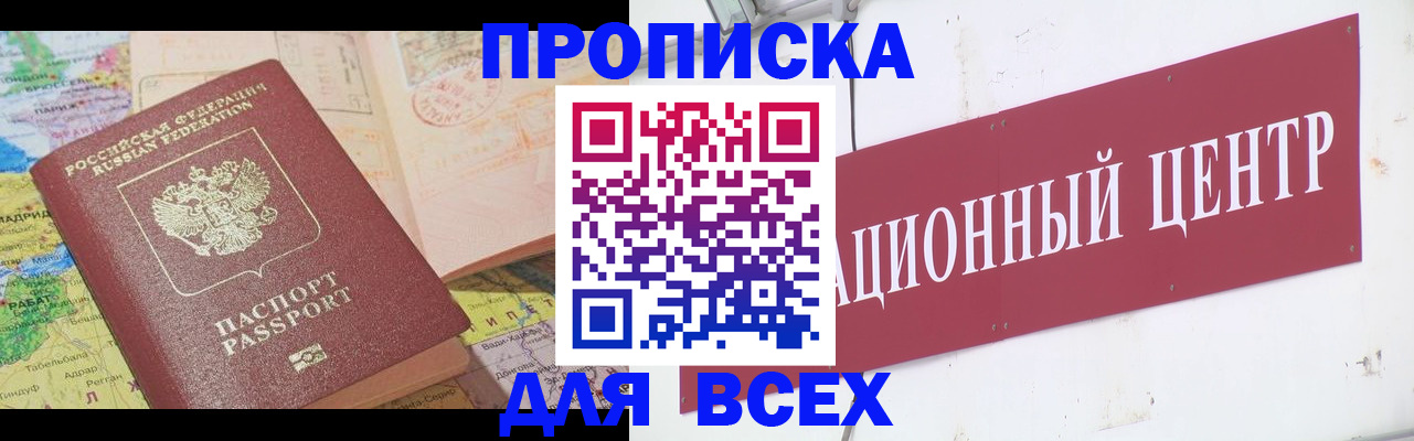 временная прописка в Хабаровске